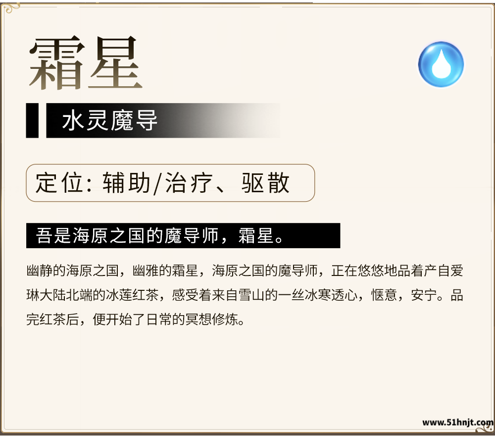 爱琳诗篇霜星技能机制与培养思路 水灵之域、专武及水队搭配