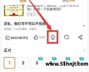 芒果TV视频播放页面点击下载