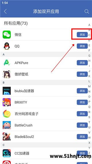 双开助手选择需要添加的应用