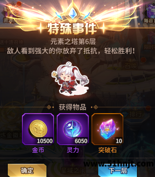 爱琳诗篇元素之塔阶段奖励界面