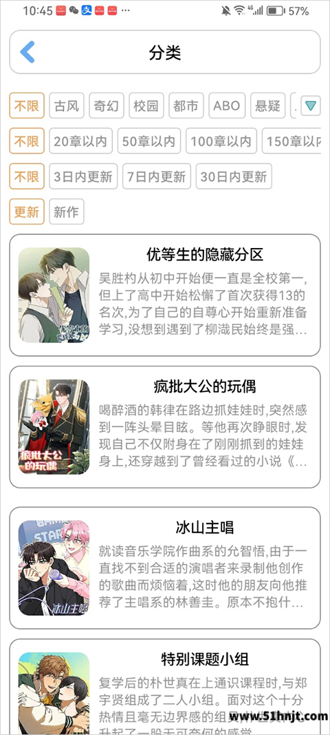 腐门圈漫画分类筛选
