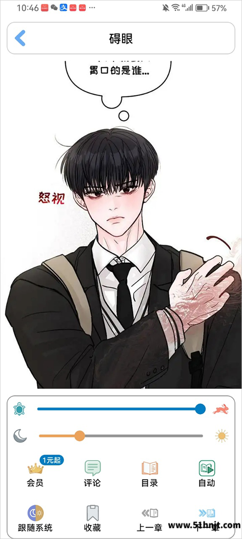 腐门圈漫画阅读页面