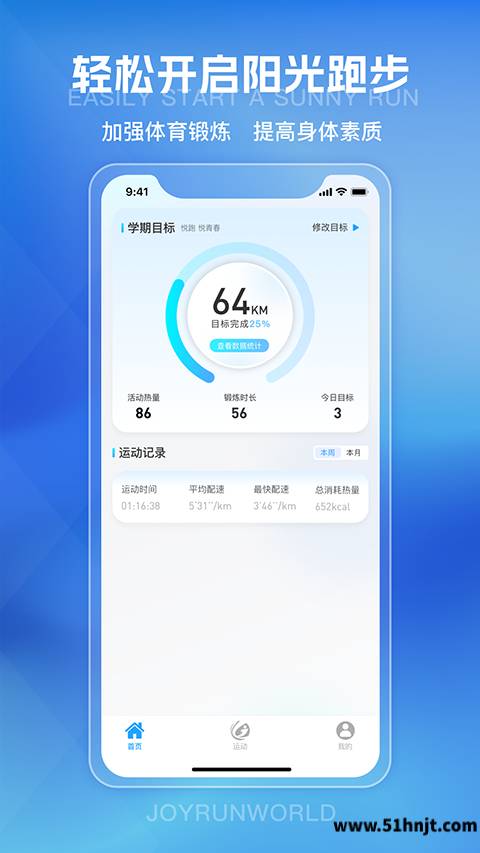 悦跑世界APP截图