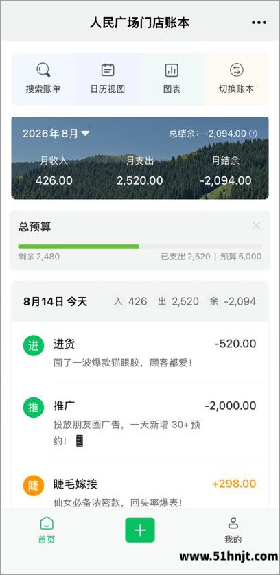 早晚记账app截图