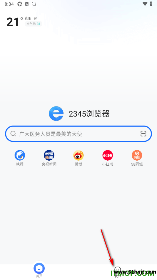 2345浏览器摇一摇广告怎么关闭-手机版广告互动开关设置教程