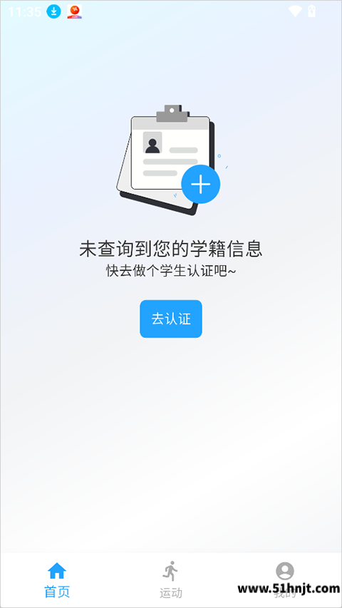 查看学生的认证入口截图