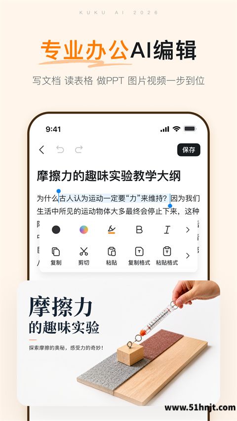 库库AI手机版截图