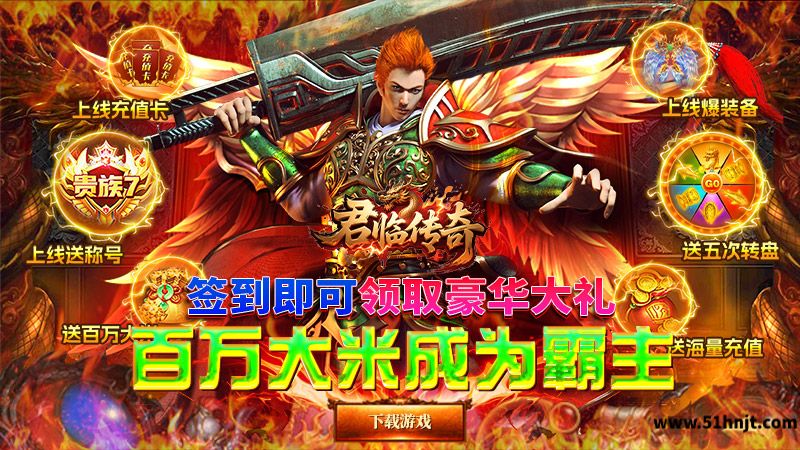 君临传奇(百万大米爽玩版)截图