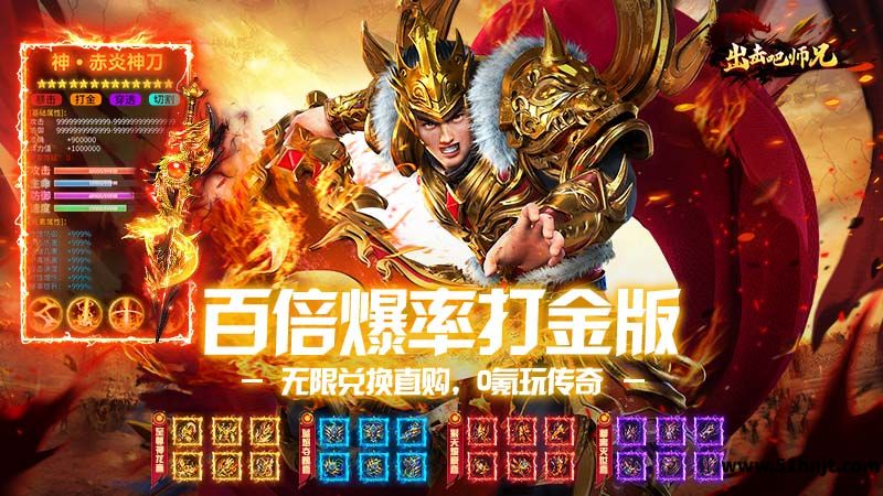 出击吧师兄手游截图