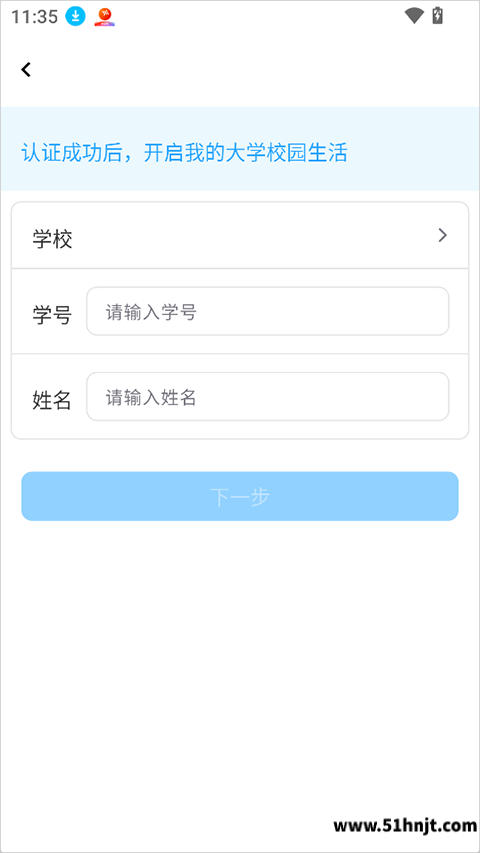 查看学校、学号、姓名填写界面