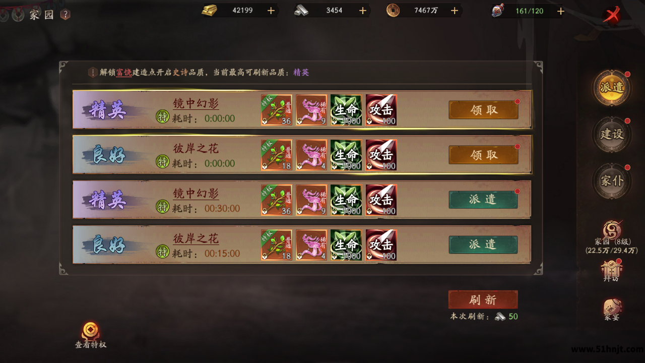 画狐家园派遣任务界面