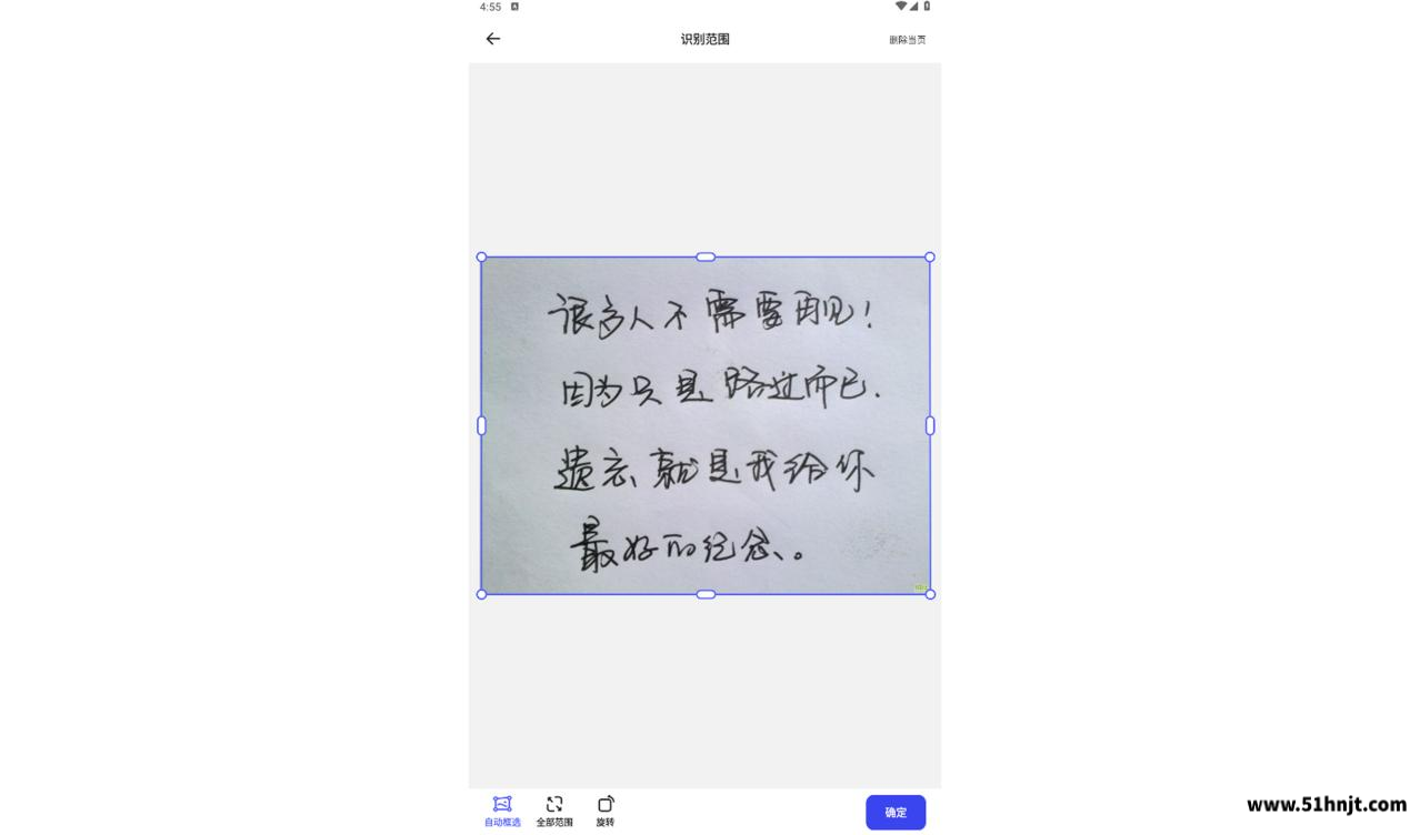 夸克图片文字识别范围调整