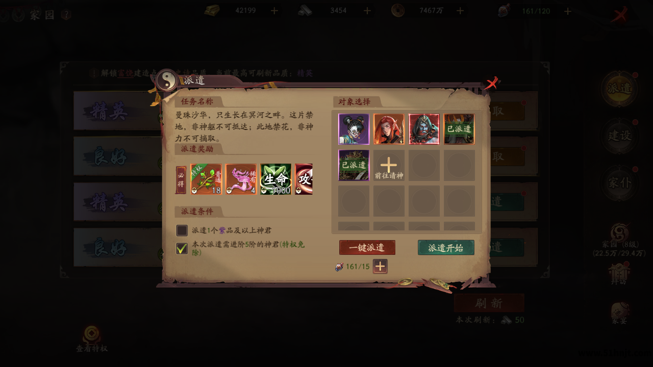 画狐家园神君派遣界面