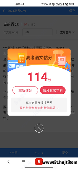 闪电估分app截图