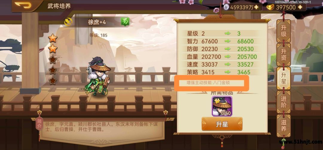 乱世曹操传武将升星界面