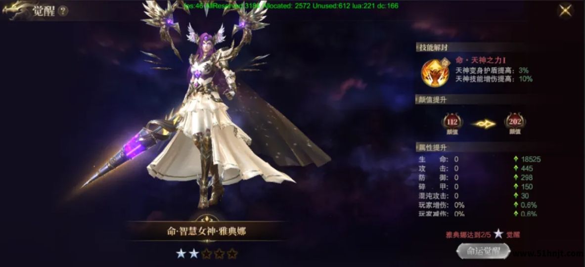 神域纪元天神觉醒界面