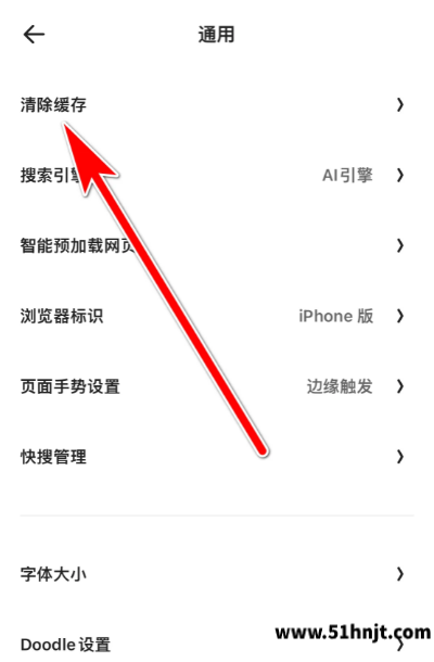 夸克浏览器通用设置清除缓存