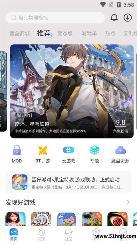魔玩助手官方正版截图