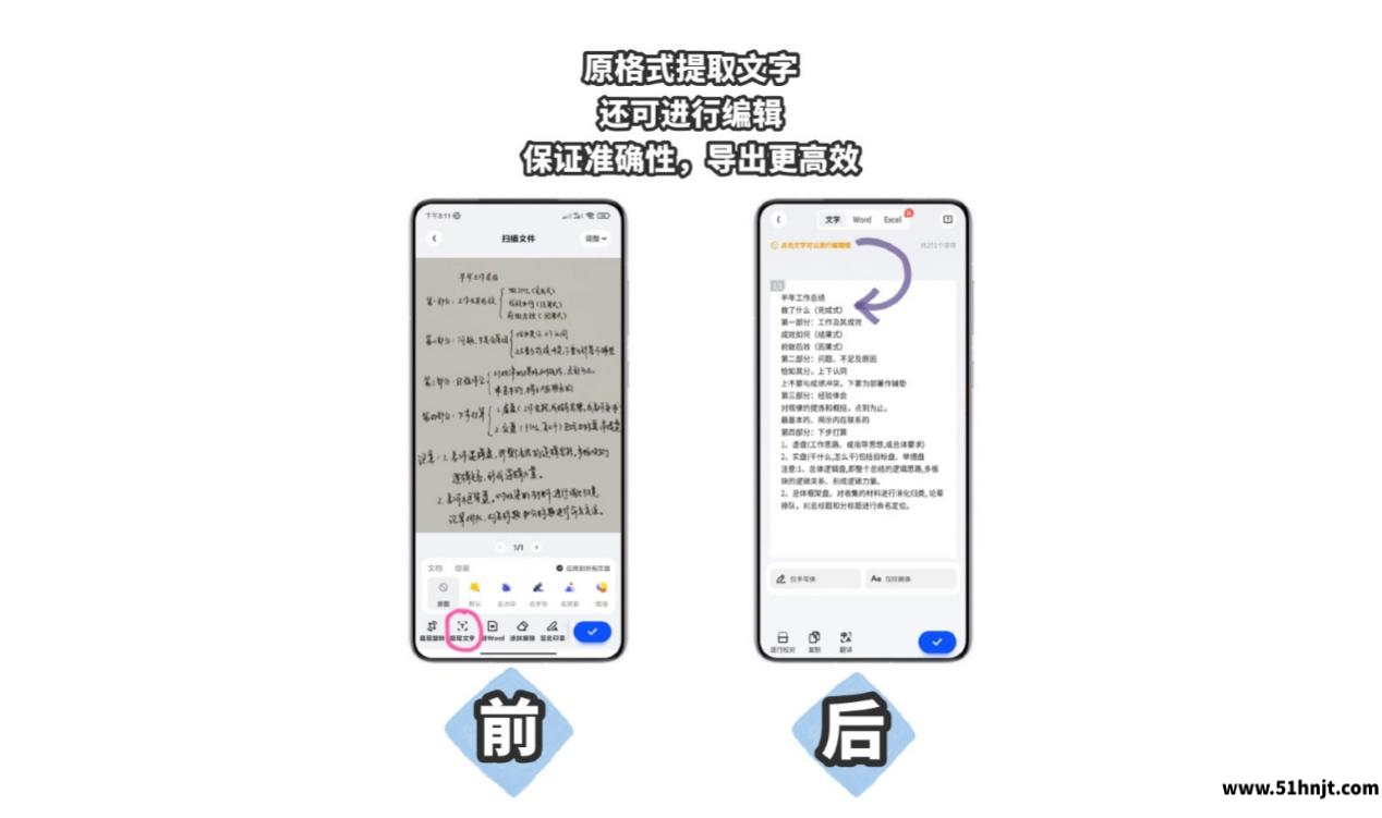 夸克图片提取文字前后效果