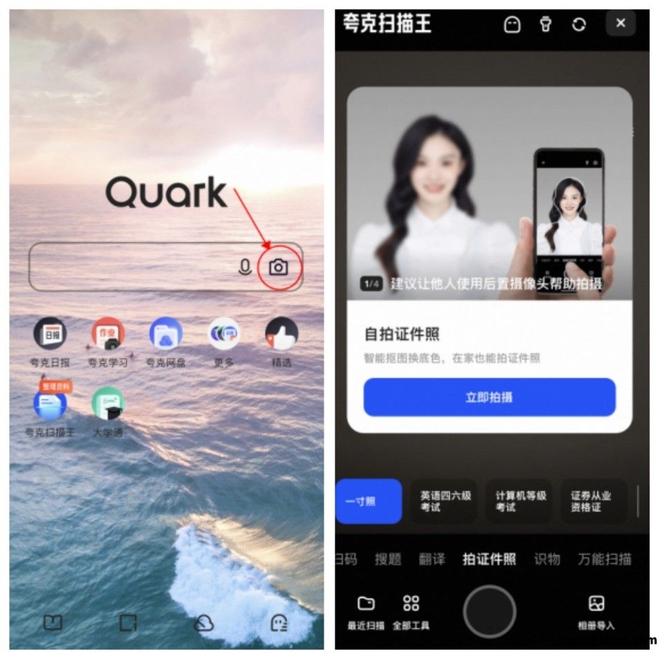 夸克浏览器证件照怎么拍？规格选择和换底色方法
