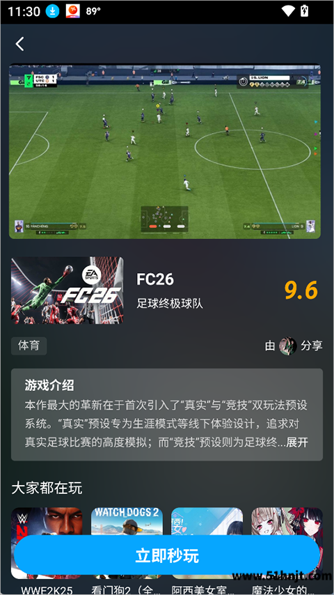网梦云电脑立即秒玩入口