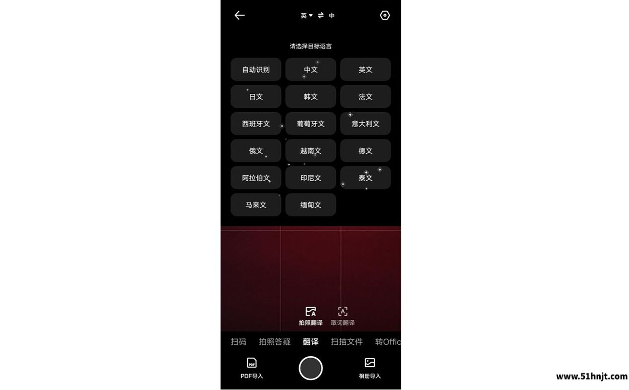 夸克拍照翻译选择中文英文和其他语言