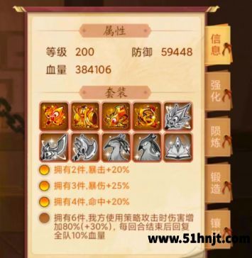 乱世曹操传凤翔套装属性
