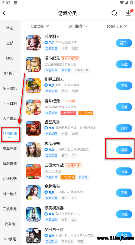 光环助手15倍加速游戏分类