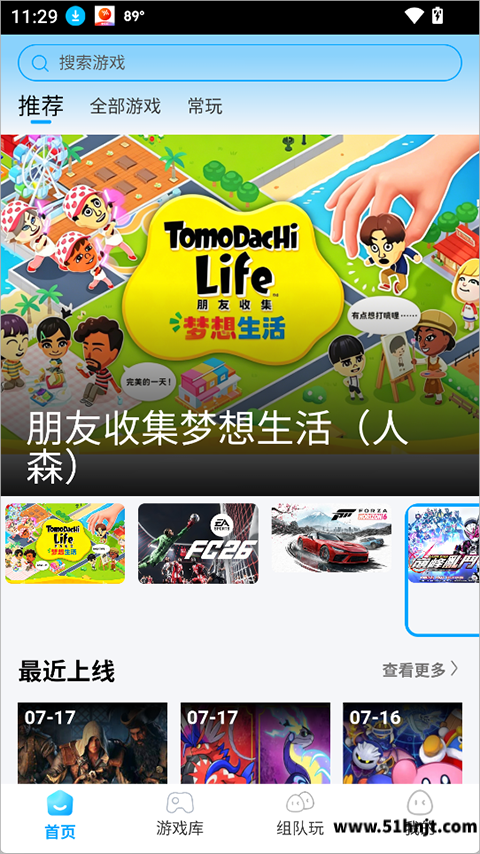 网梦云电脑首页和游戏搜索入口