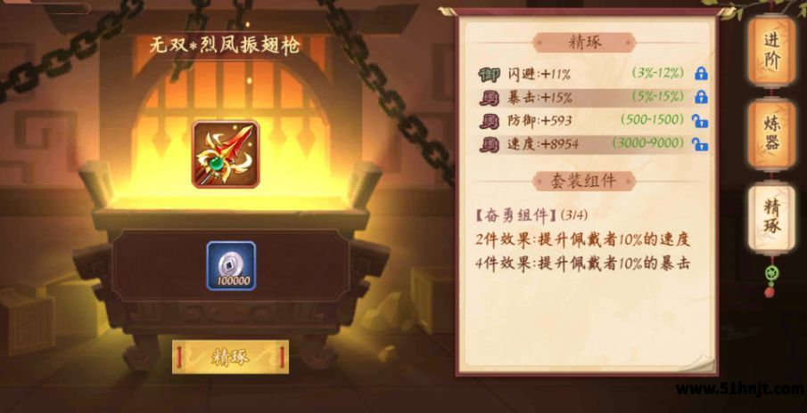 乱世曹操传专属武器精琢界面