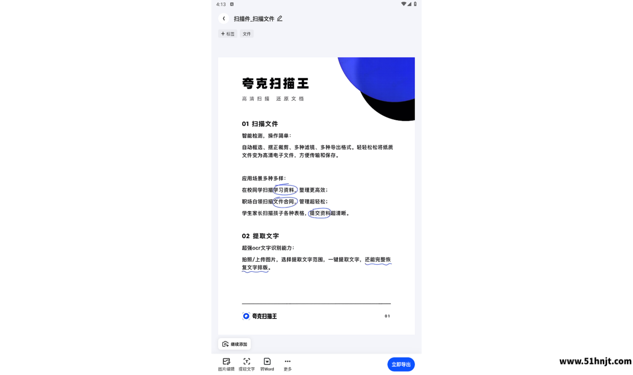 夸克图片转PDF保存 夸克图片转PDF立即导出