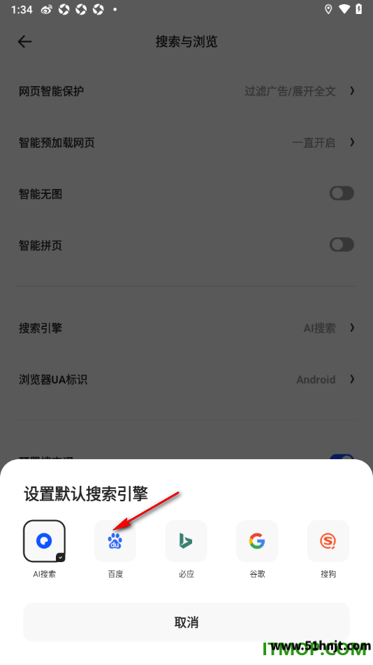 夸克浏览器默认搜索引擎切换百度