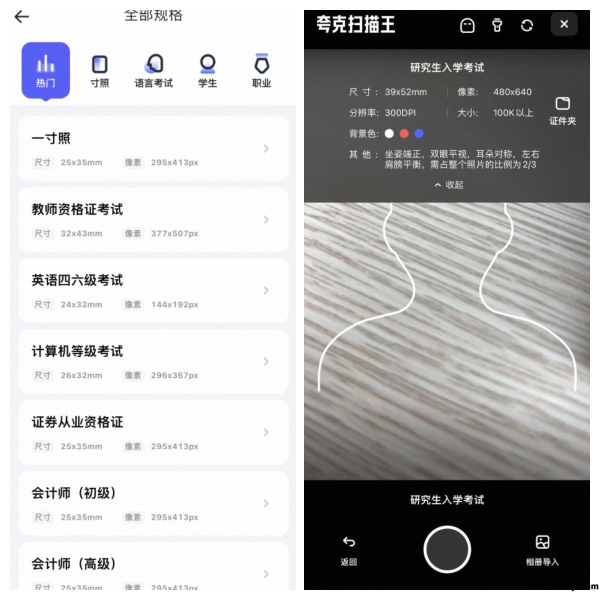 夸克证件照规格选择和拍摄界面