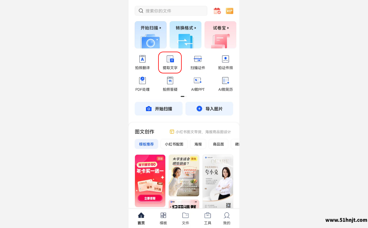 夸克浏览器扫描王提取文字入口