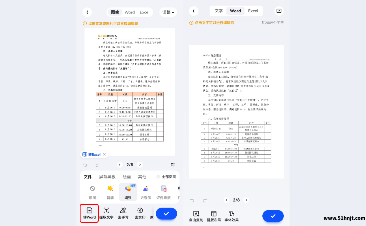 夸克PDF转Word按钮和Word预览界面