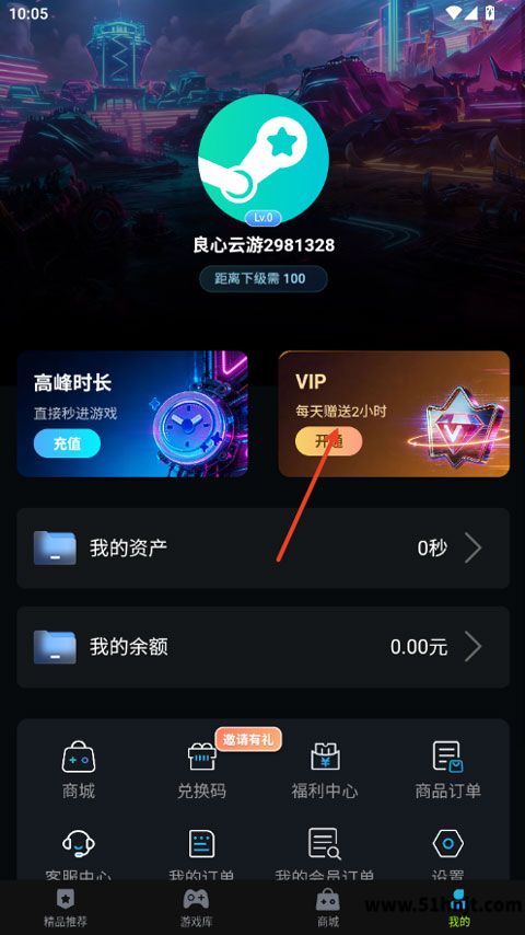 良心云游app截图
