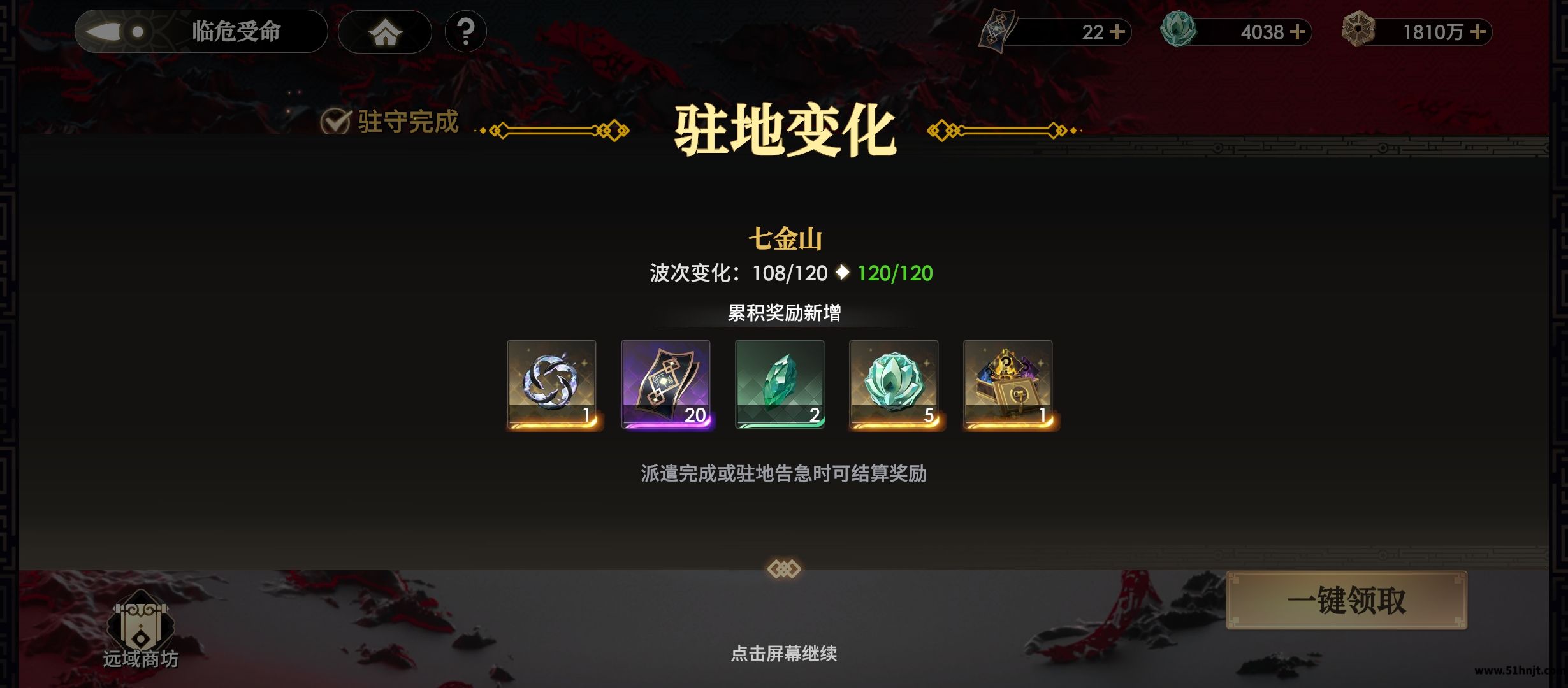 少年西游记2临危受命驻地变化和累计奖励