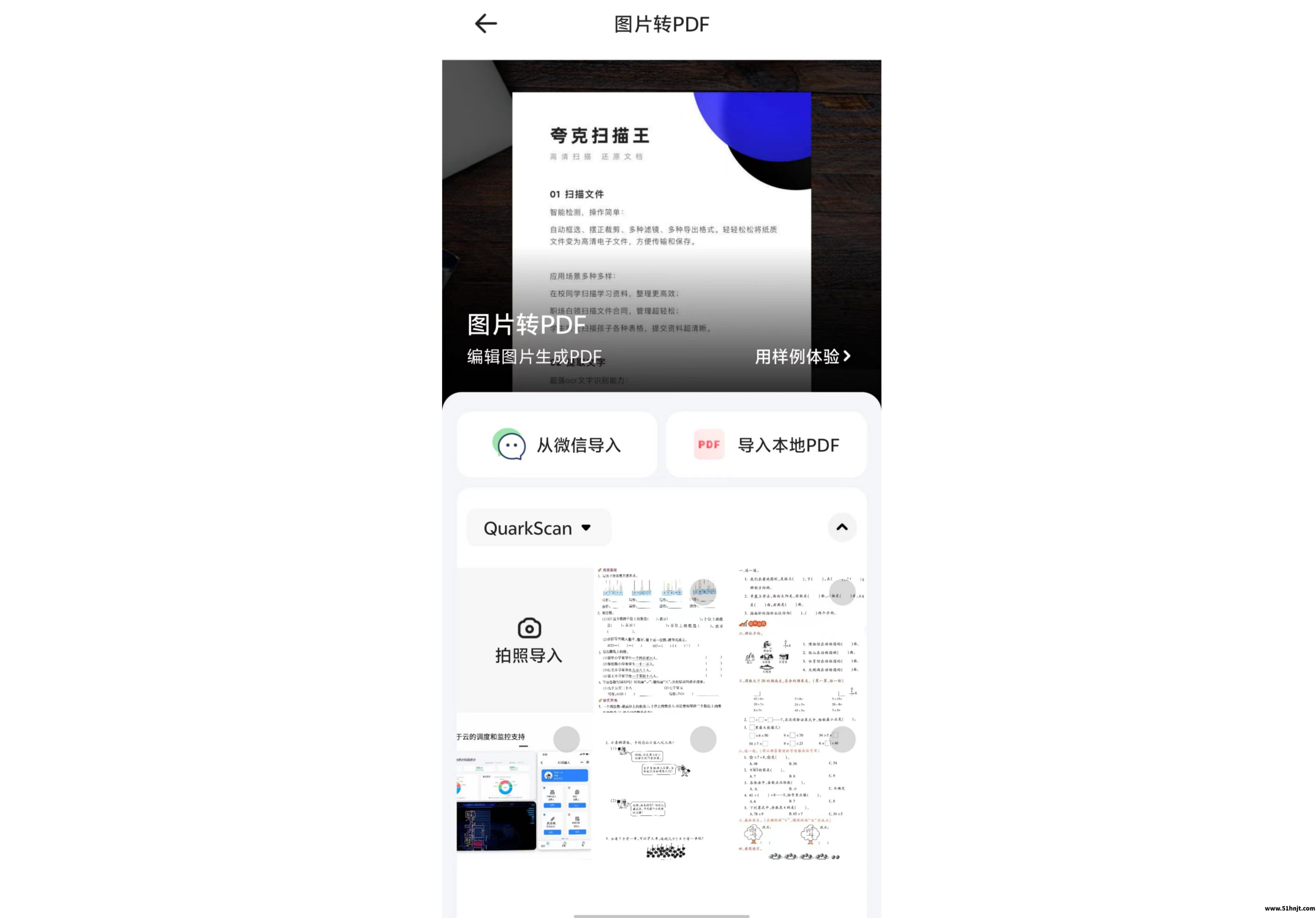 夸克图片转PDF导入照片 夸克图片转PDF选择手机照片