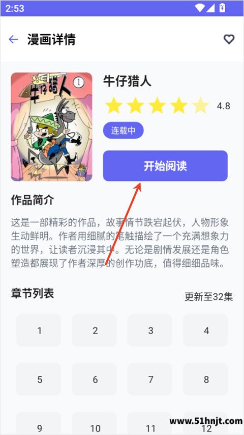 查看第2步真实截图:“开始阅读”按钮位置