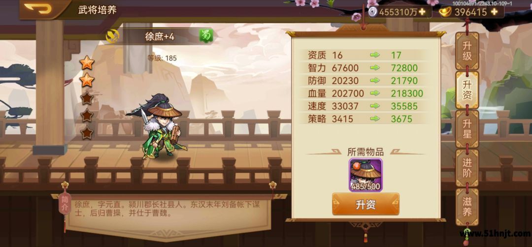 乱世曹操传武将升资界面