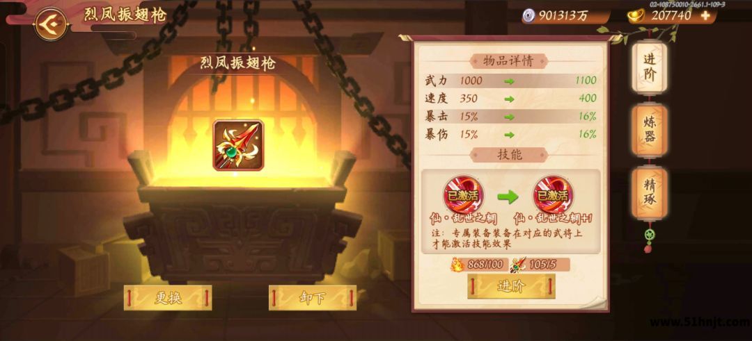 乱世曹操传专属武器进阶界面