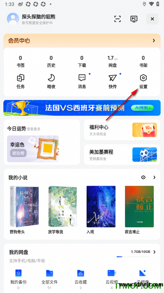 夸克浏览器设置入口