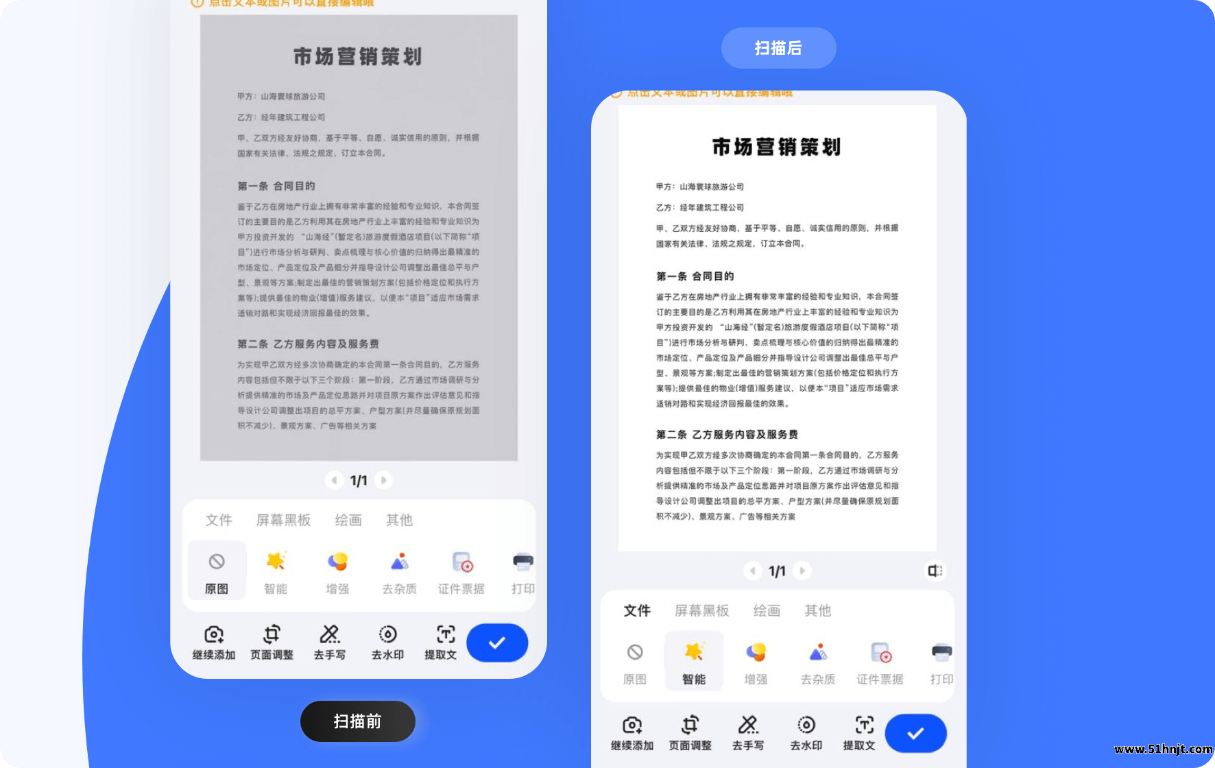 夸克扫描文件效果调整 夸克扫描文件自动裁边和清晰度处理