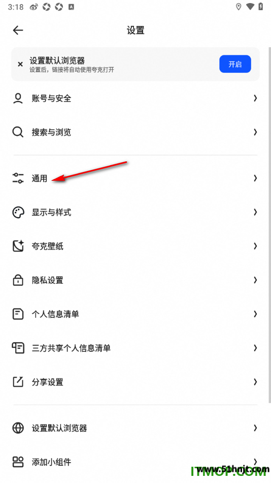 夸克浏览器通用设置