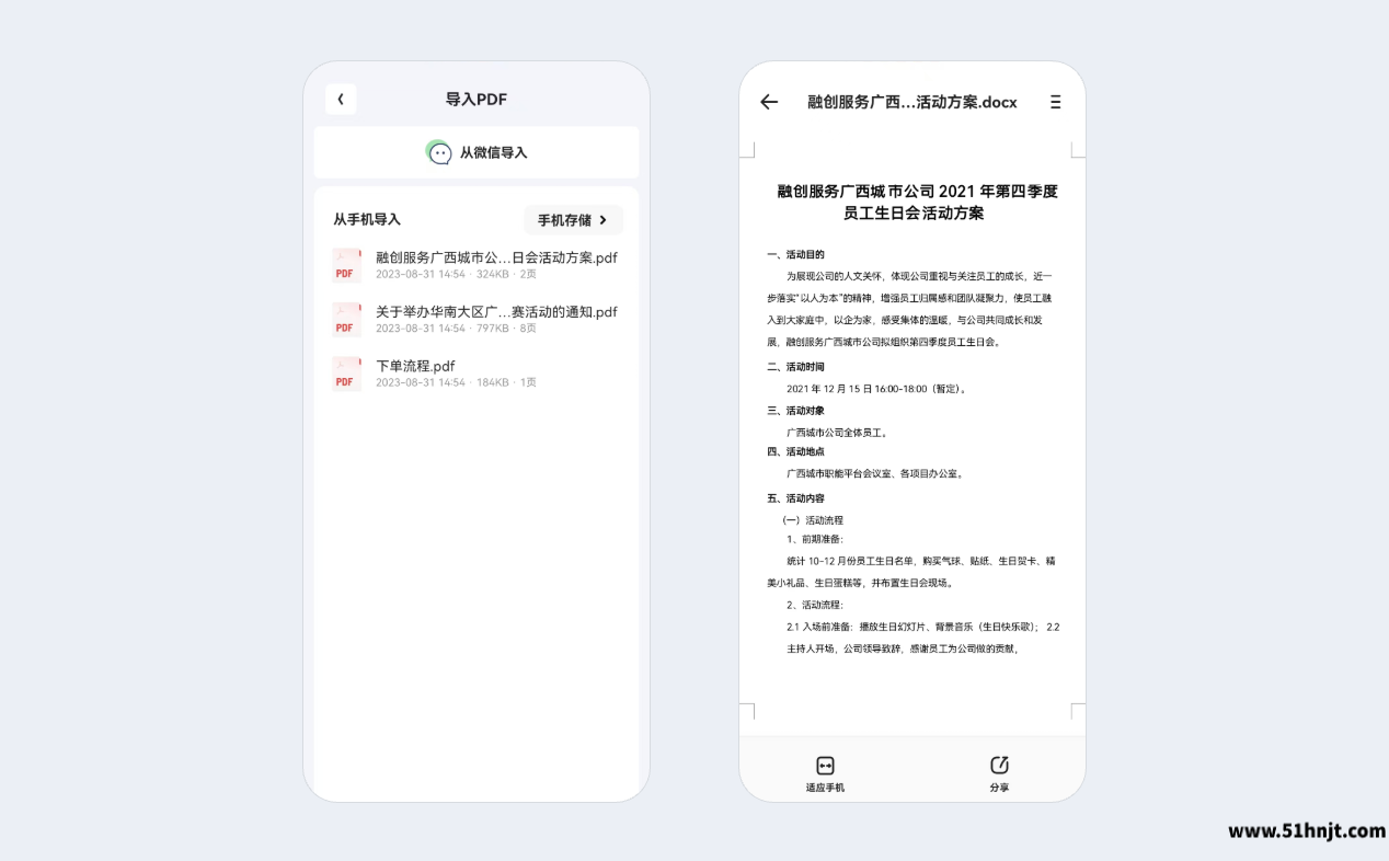 夸克导入PDF并生成Word文件