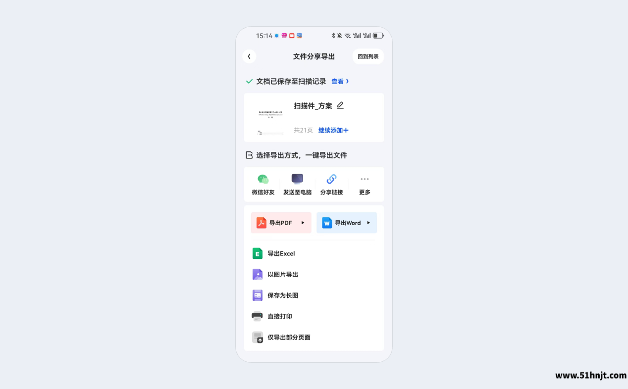 夸克扫描文件保存PDF 夸克扫描文件导出PDF