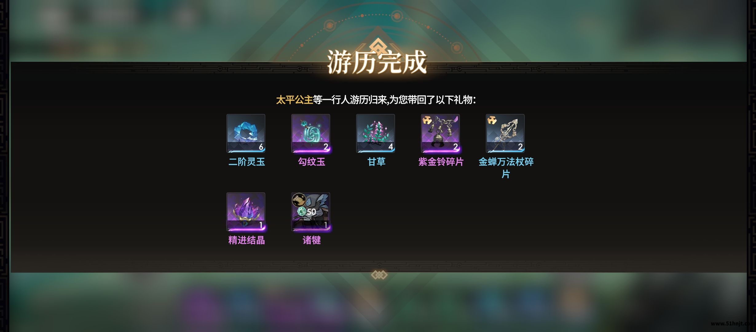 少年西游记2与君同游游历完成奖励