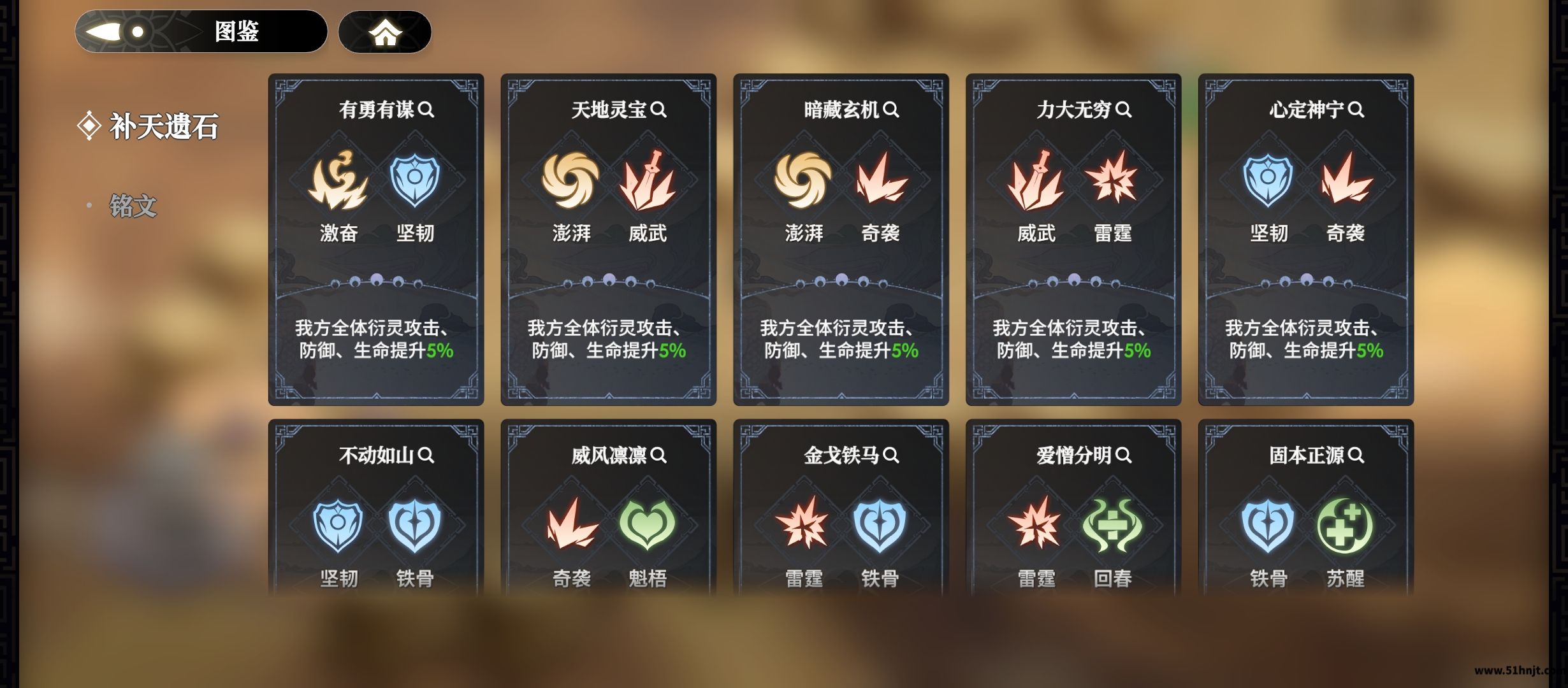 少年西游记2高昌探秘补天遗石图鉴