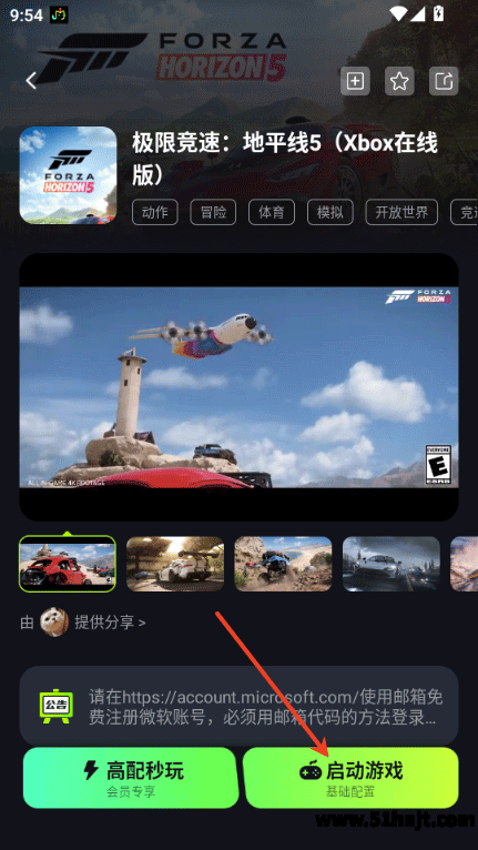 机咪高配秒玩和启动游戏入口