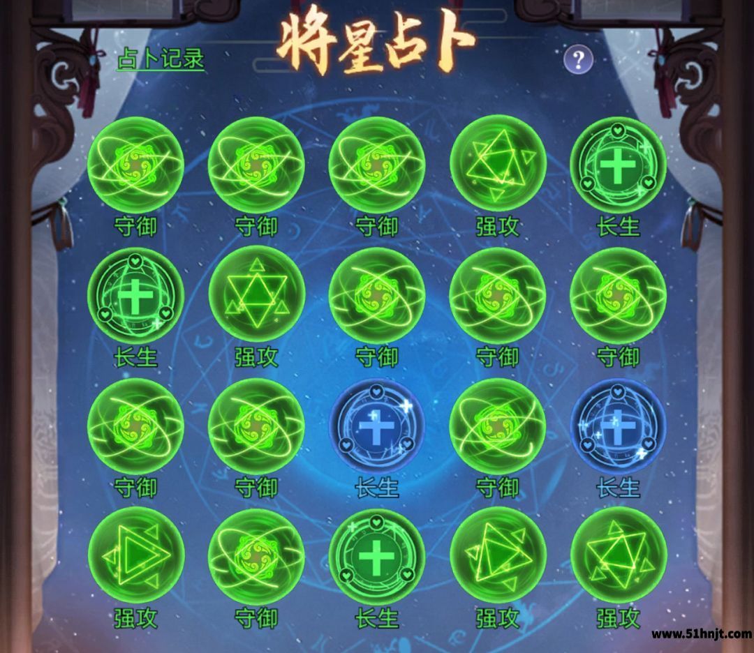 止戈之战将星占卜界面